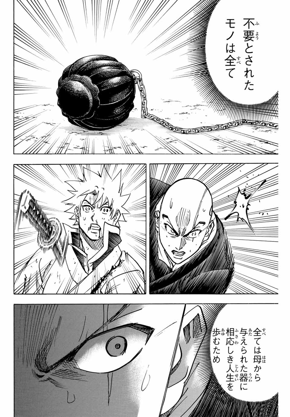 Gamaran: Shura Chapter 291 16ページ