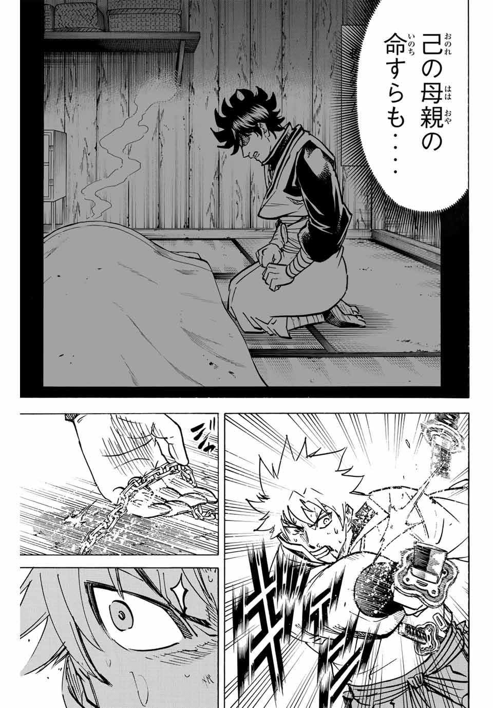 Gamaran: Shura Chapter 291 17ページ