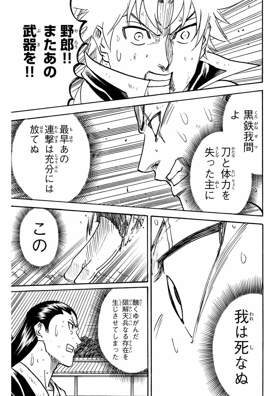 Gamaran: Shura Chapter 291 19ページ