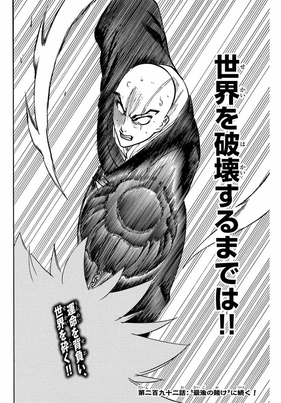 Gamaran: Shura Chapter 291 20ページ
