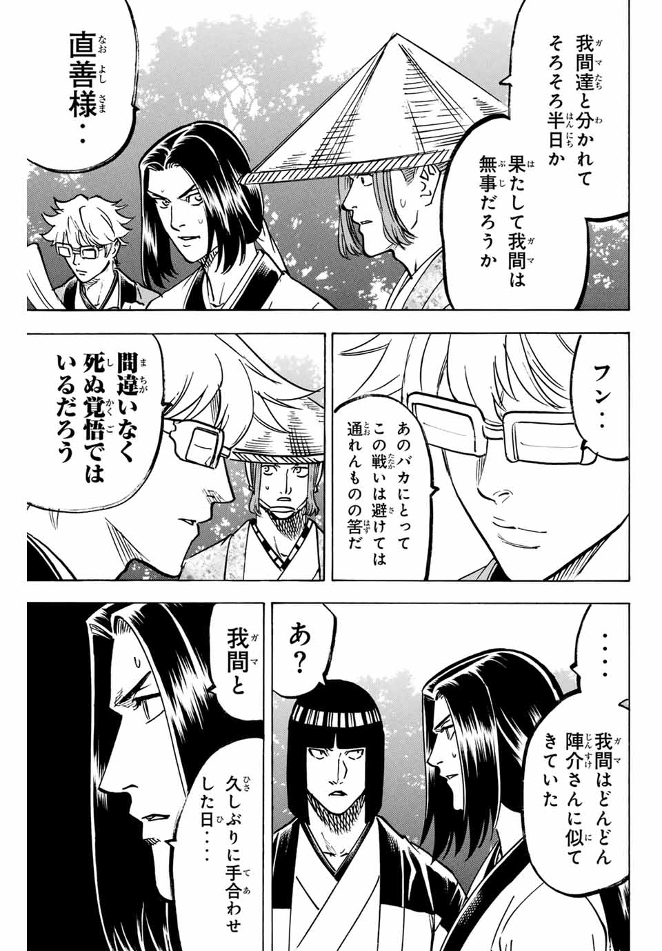 Gamaran: Shura Chapter 291 3ページ