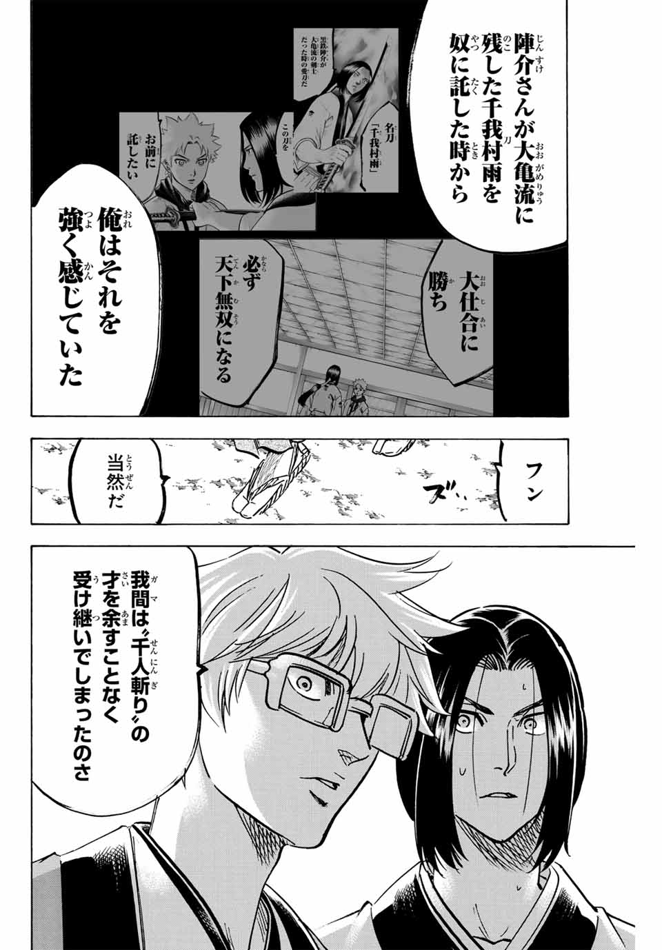 Gamaran: Shura Chapter 291 4ページ