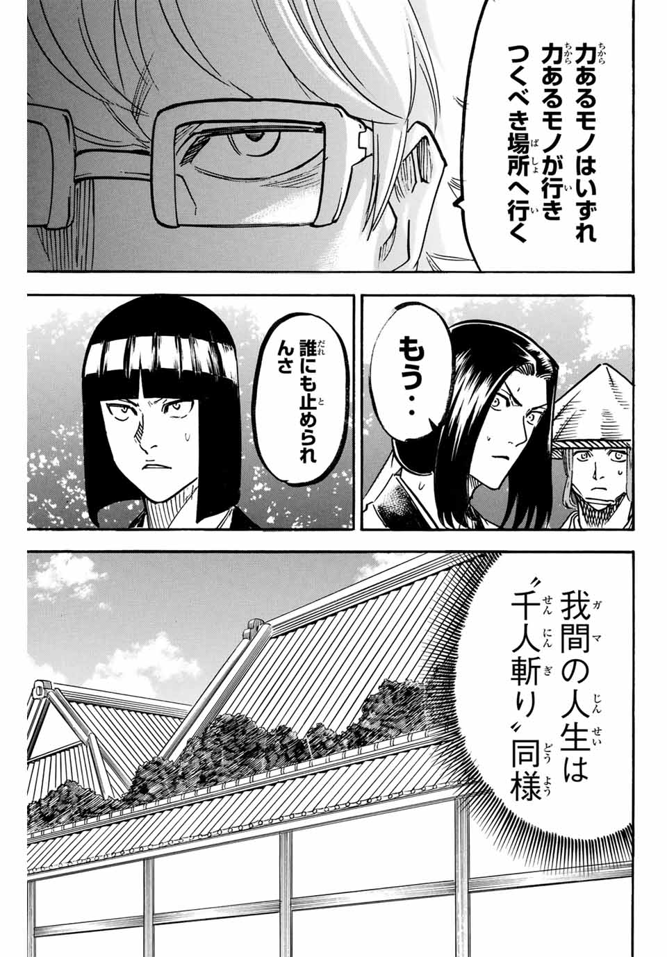 Gamaran: Shura Chapter 291 5ページ