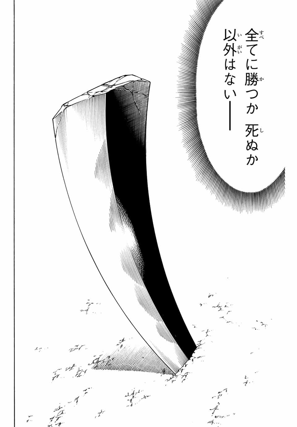 Gamaran: Shura Chapter 291 6ページ