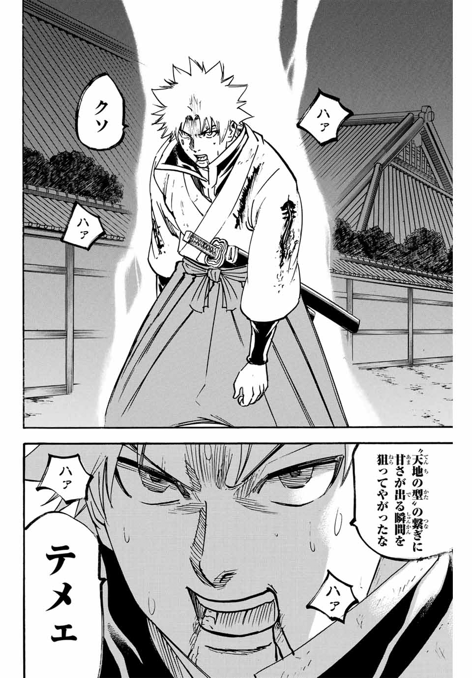 Gamaran: Shura Chapter 291 8ページ