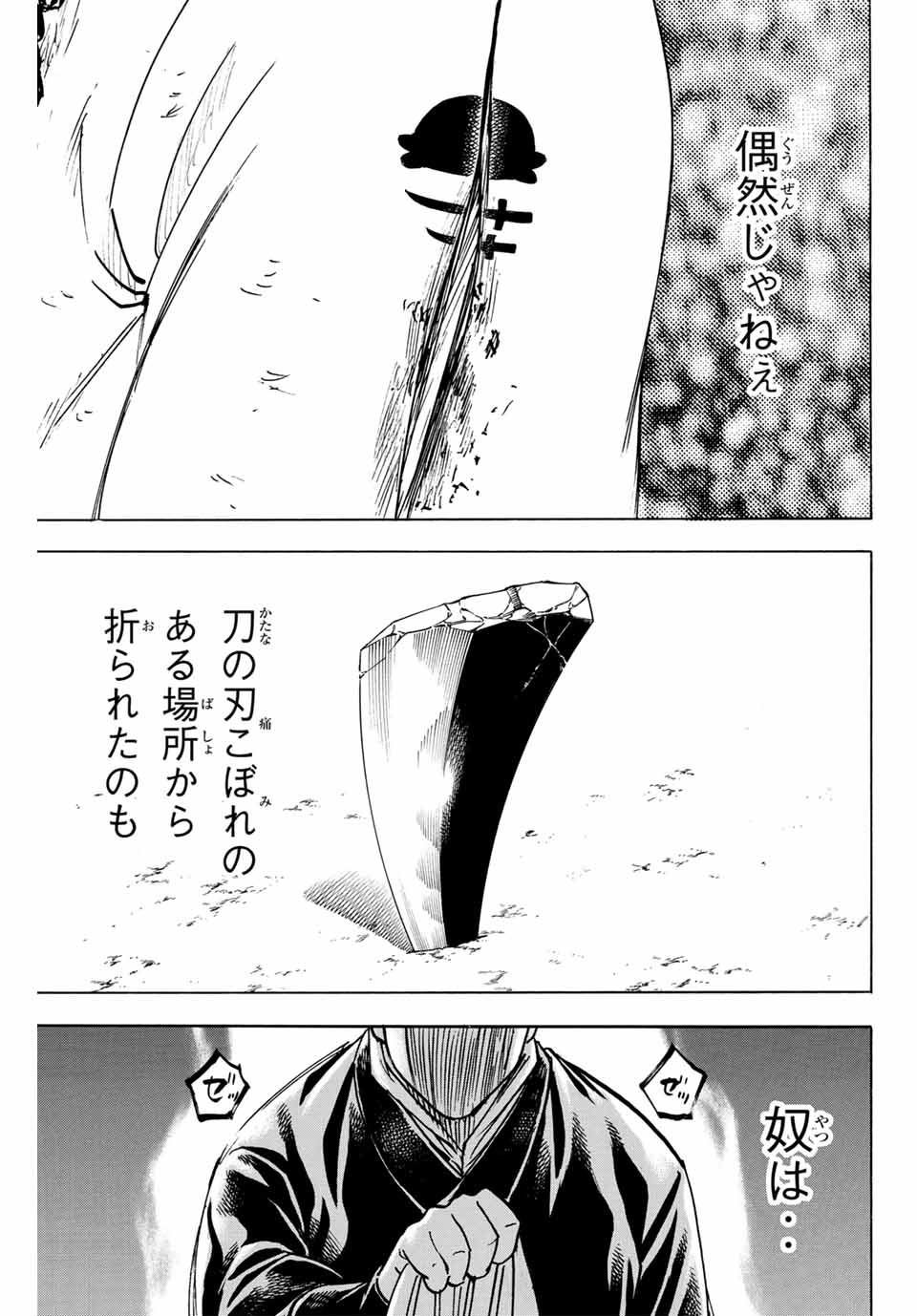 Gamaran: Shura Chapter 291 9ページ