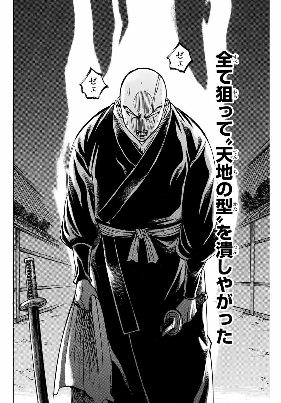 Gamaran: Shura Chapter 291 10ページ