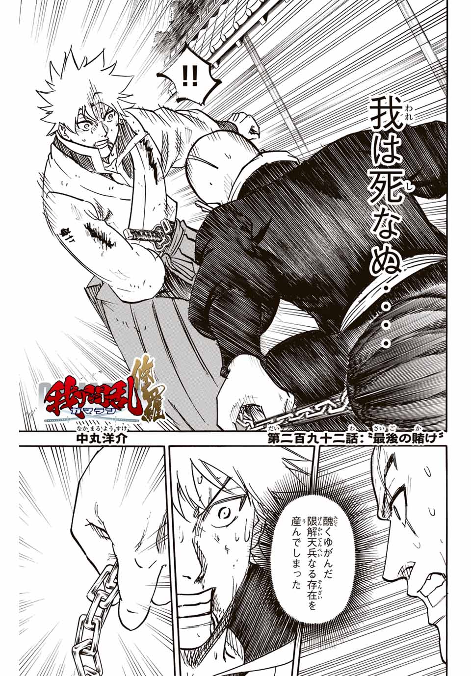 Gamaran: Shura Chapter 292 1ページ