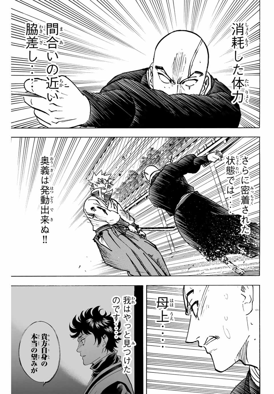 Gamaran: Shura Chapter 292 11ページ