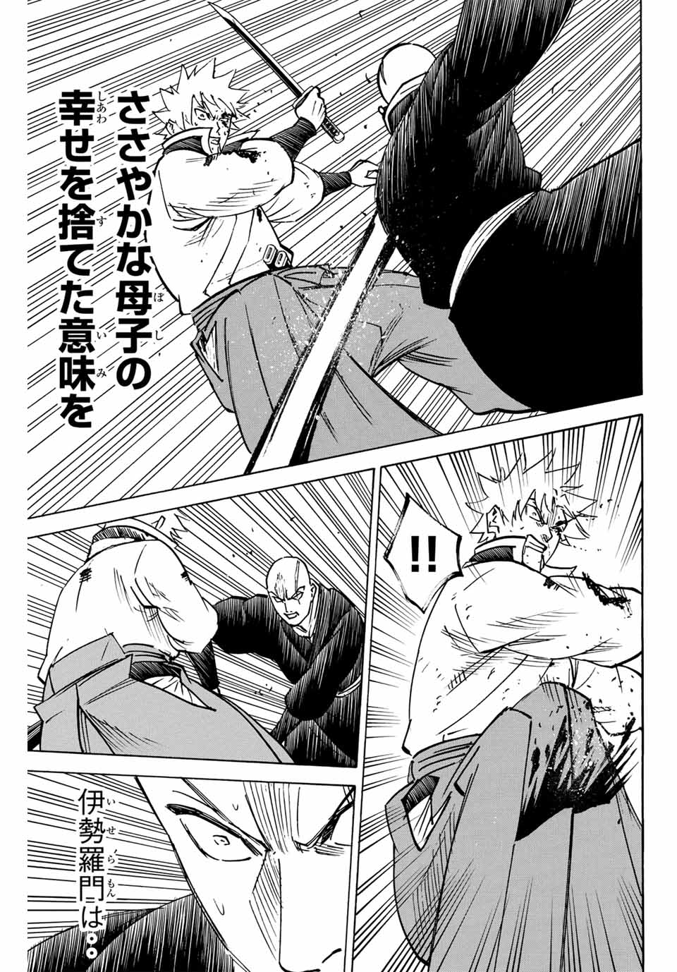 Gamaran: Shura Chapter 292 13ページ
