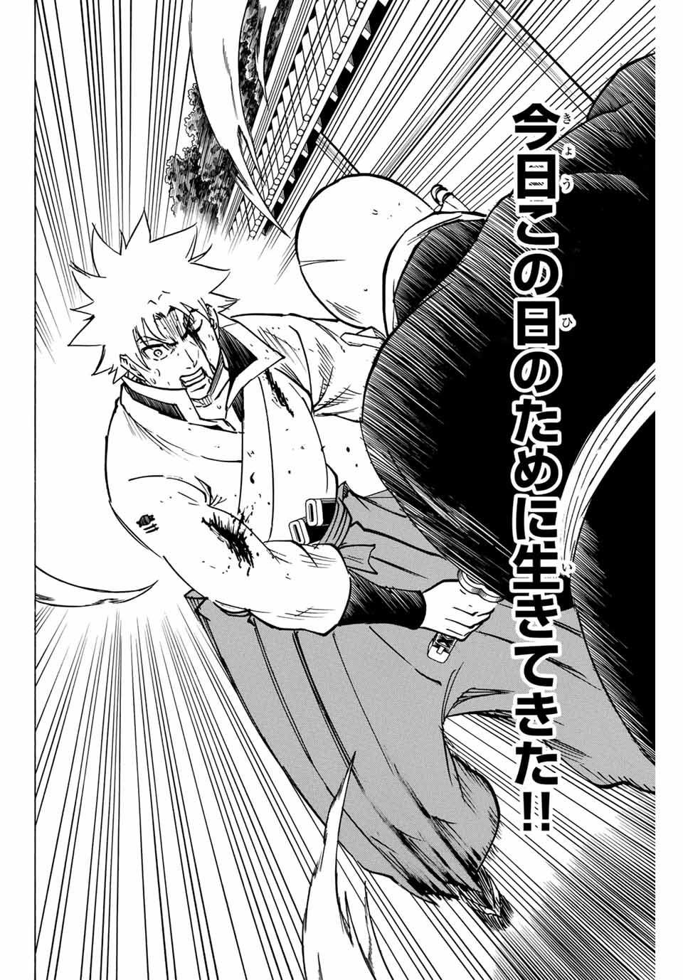Gamaran: Shura Chapter 292 14ページ