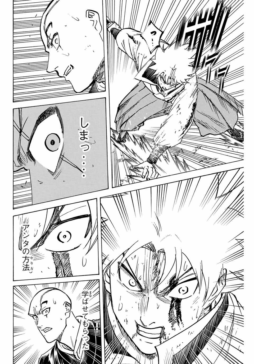 Gamaran: Shura Chapter 292 18ページ
