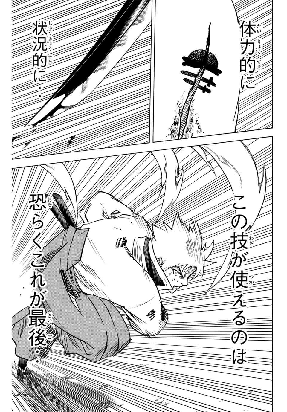 Gamaran: Shura Chapter 292 19ページ