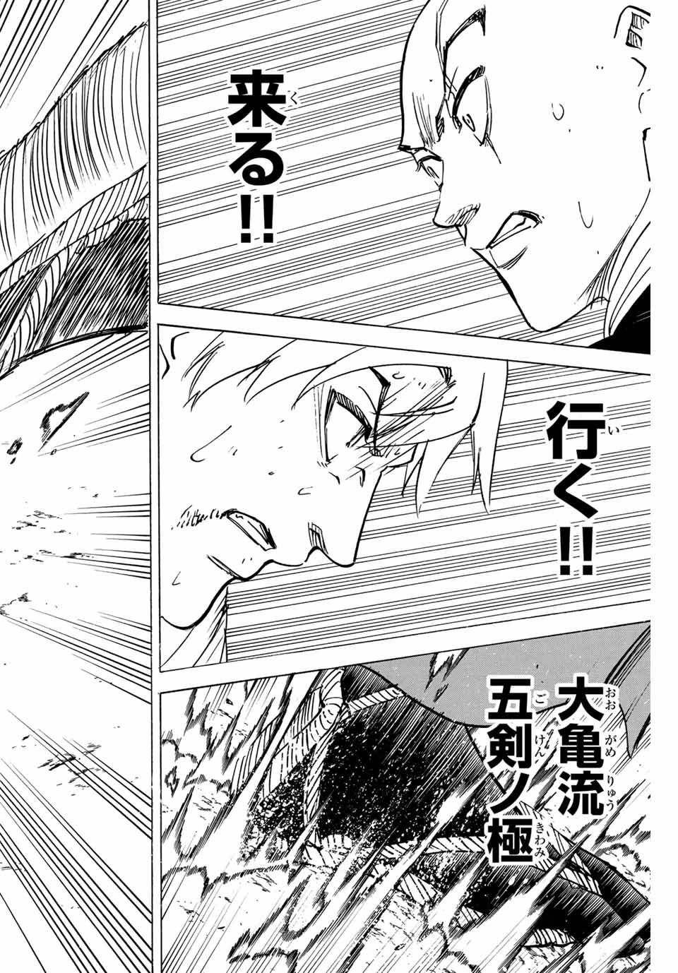 Gamaran: Shura Chapter 292 20ページ