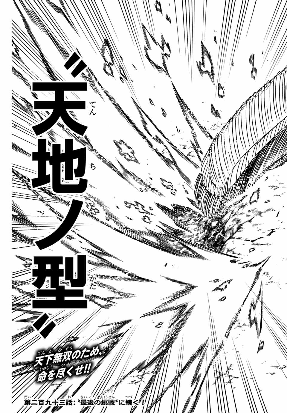 Gamaran: Shura Chapter 292 21ページ