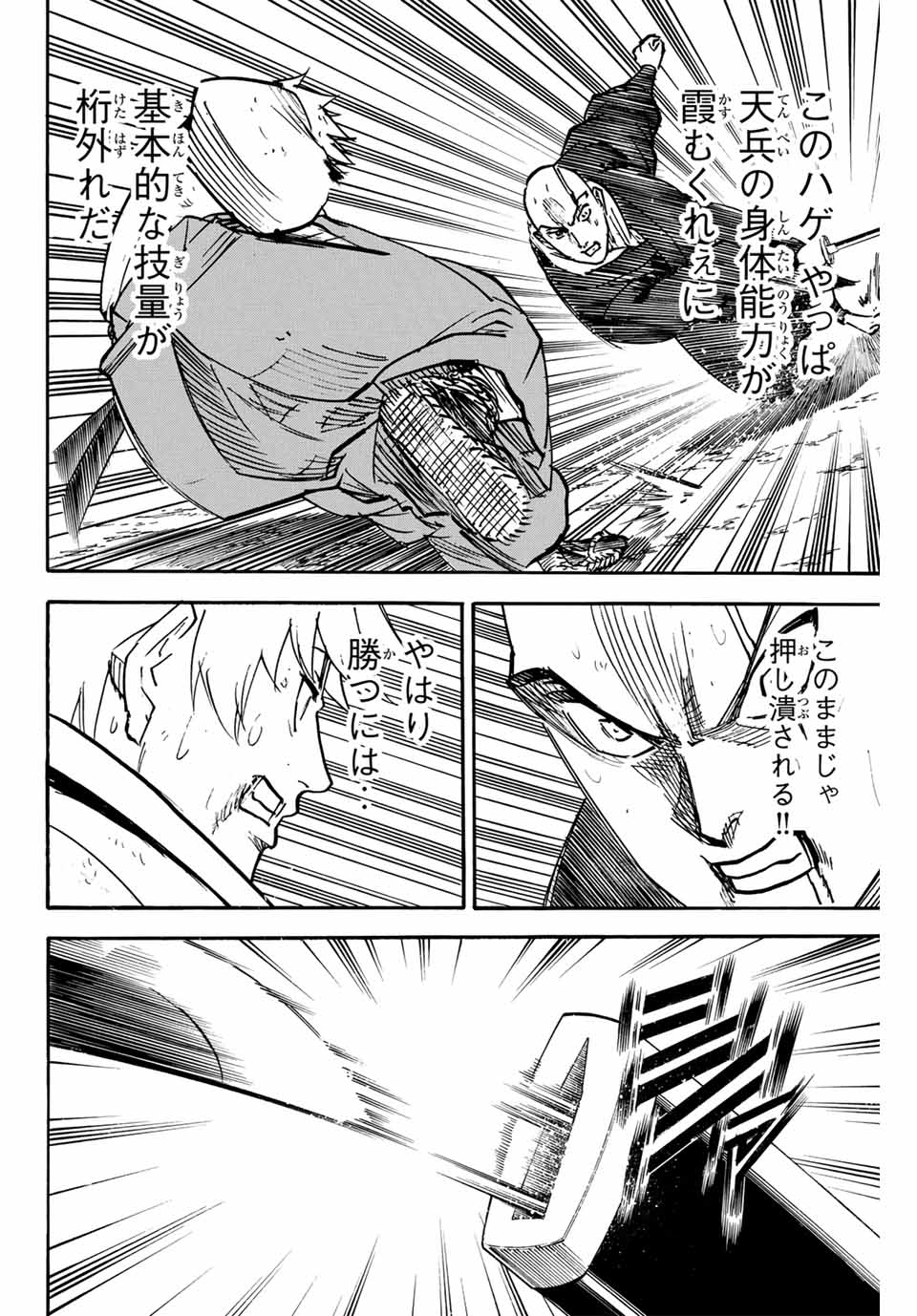 Gamaran: Shura Chapter 292 6ページ