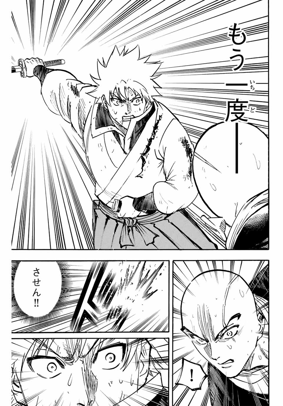 Gamaran: Shura Chapter 292 7ページ