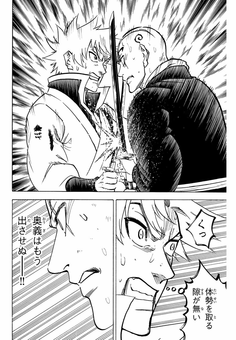 Gamaran: Shura Chapter 292 8ページ