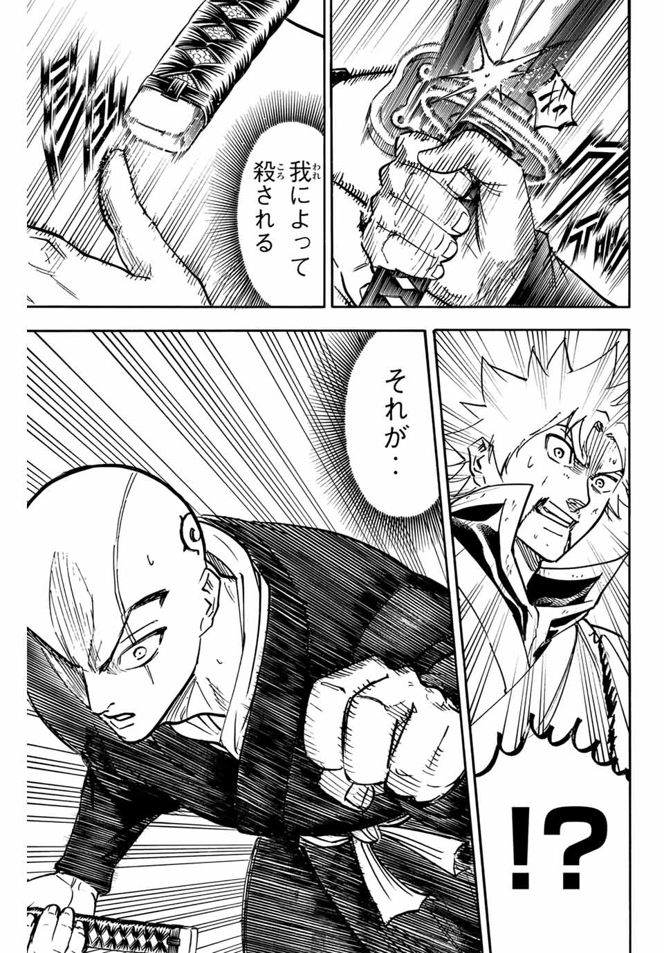 Gamaran: Shura Chapter 292 9ページ