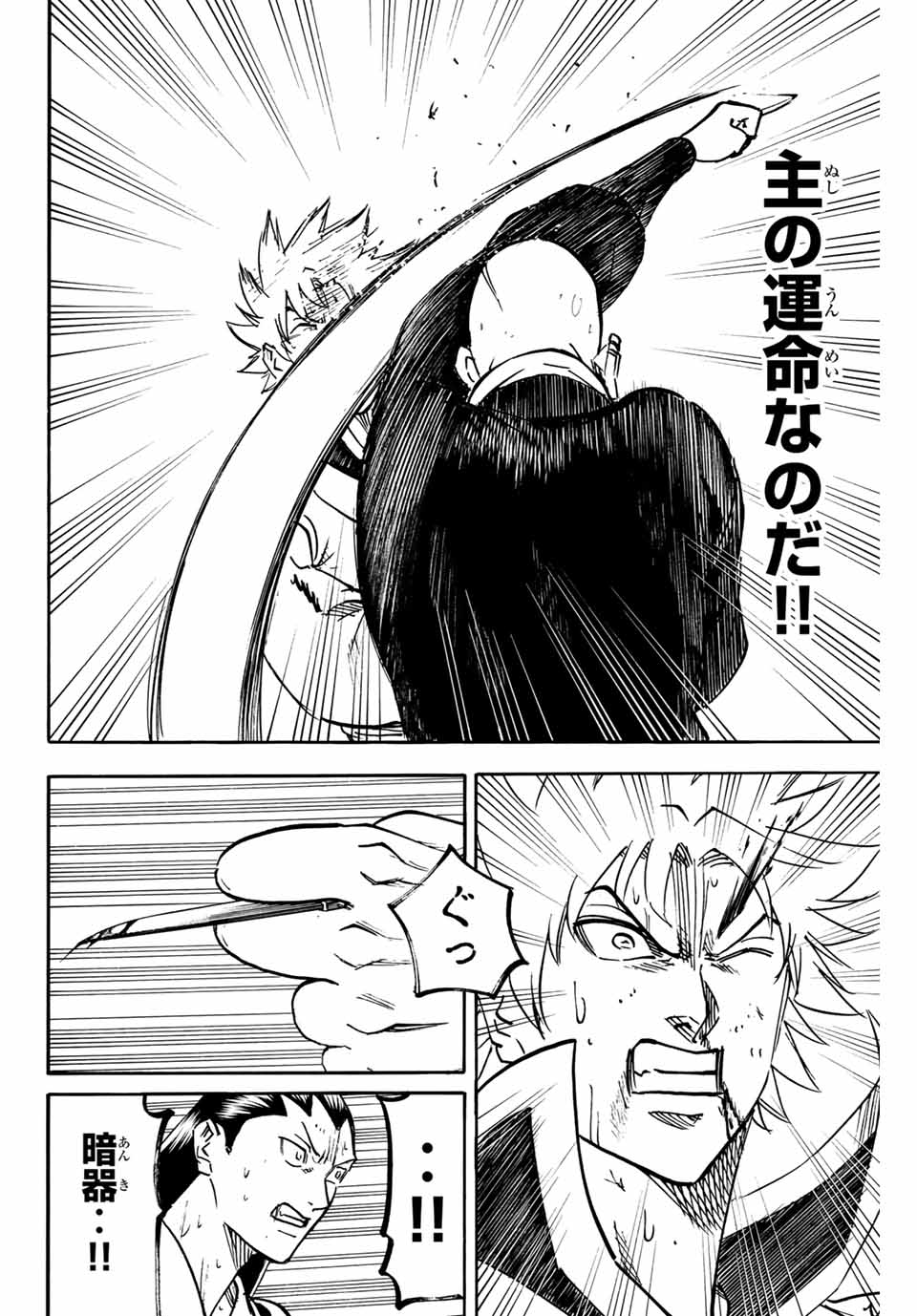 Gamaran: Shura Chapter 292 10ページ