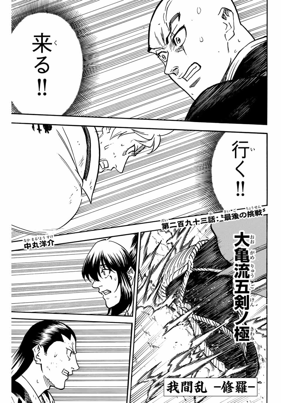 Gamaran: Shura Chapter 293 1ページ