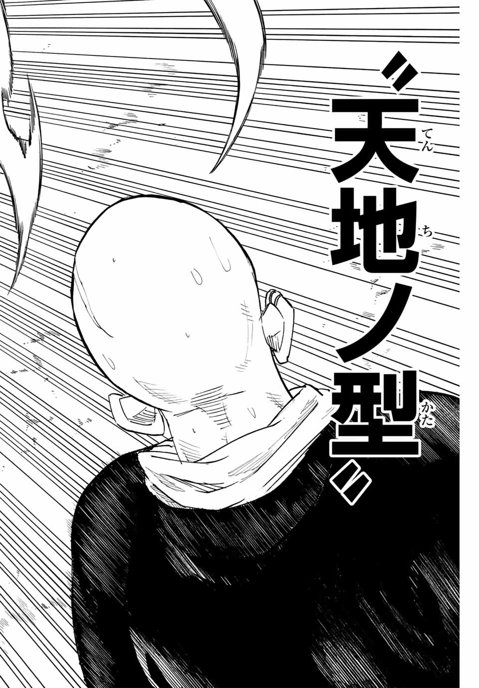 Gamaran: Shura Chapter 293 2ページ