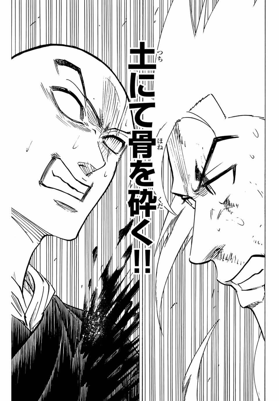 Gamaran: Shura Chapter 293 11ページ