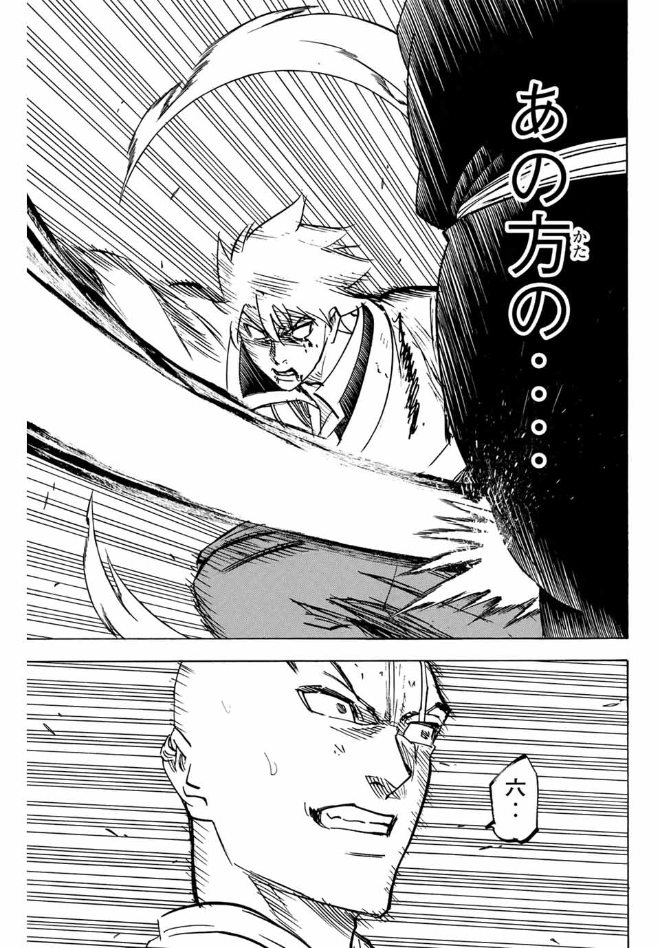 Gamaran: Shura Chapter 293 13ページ