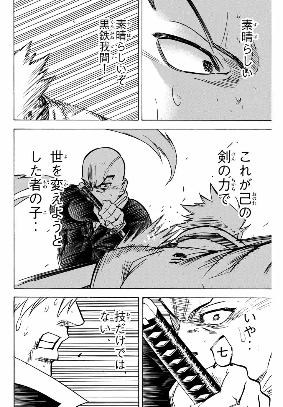 Gamaran: Shura Chapter 293 14ページ