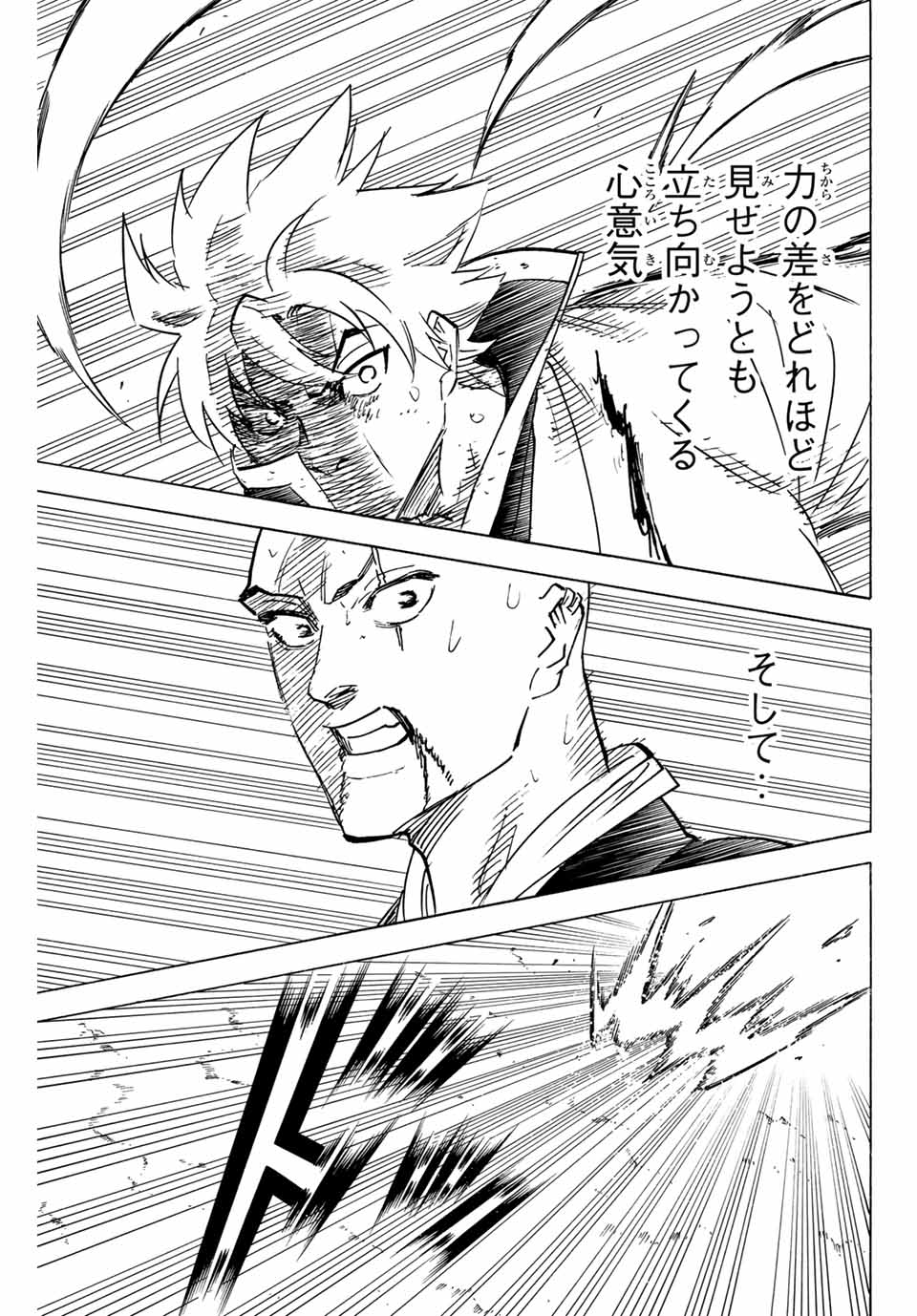 Gamaran: Shura Chapter 293 15ページ