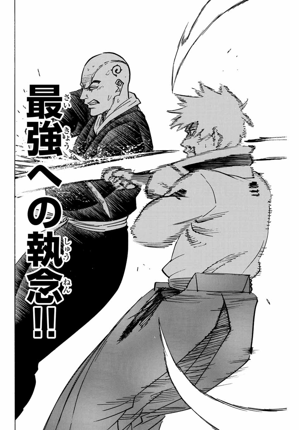 Gamaran: Shura Chapter 293 16ページ