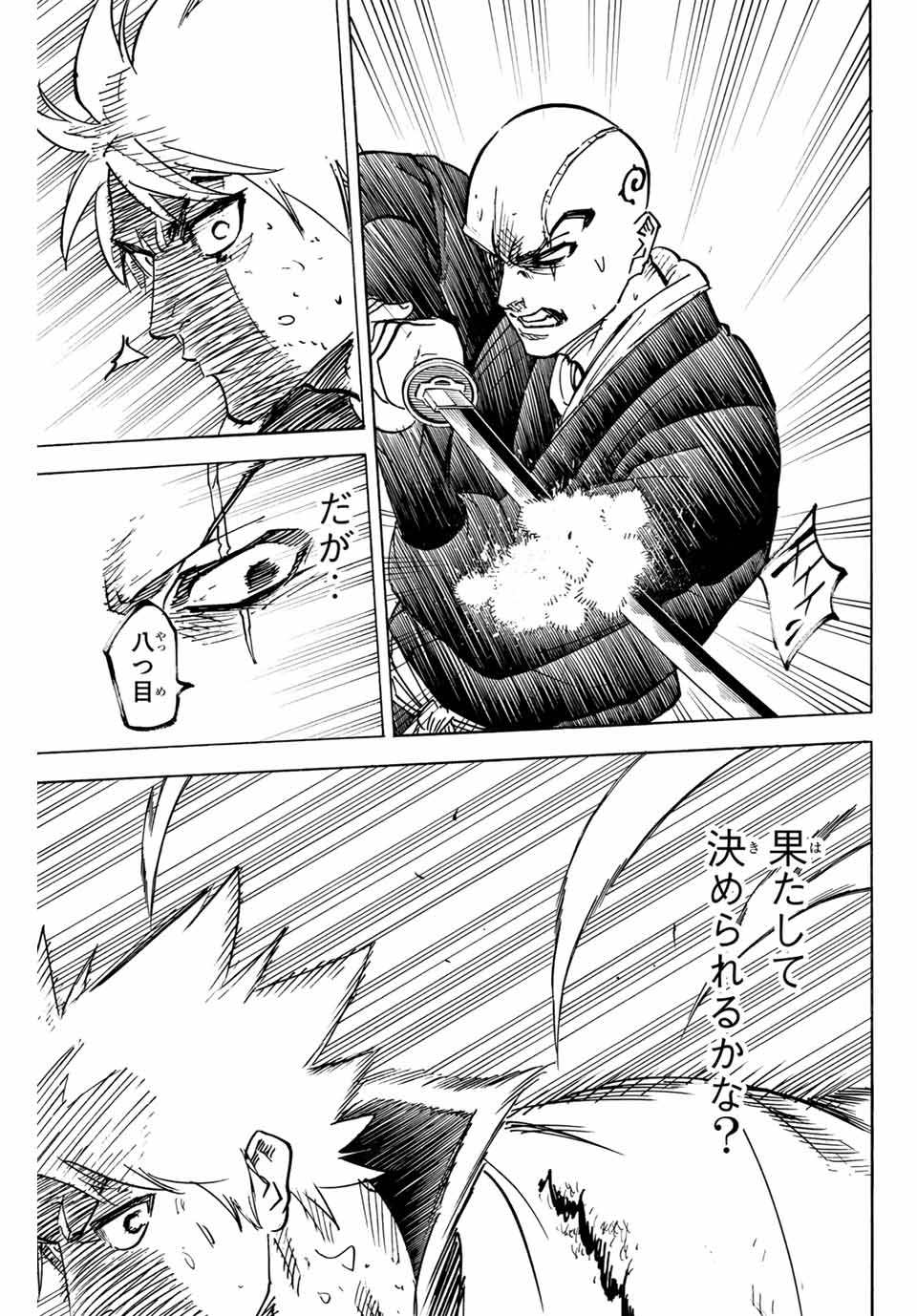 Gamaran: Shura Chapter 293 17ページ
