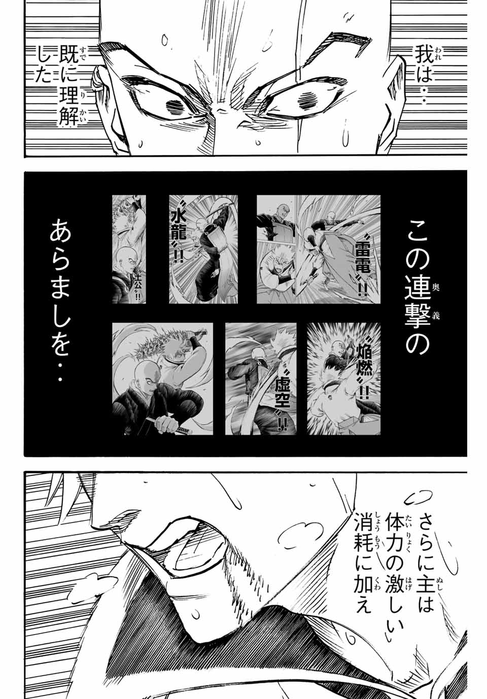Gamaran: Shura Chapter 293 18ページ