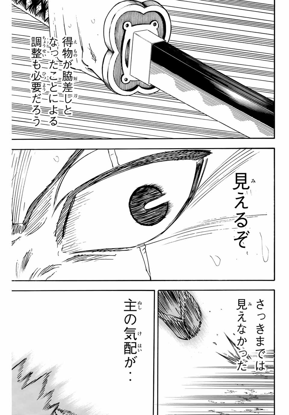 Gamaran: Shura Chapter 293 19ページ