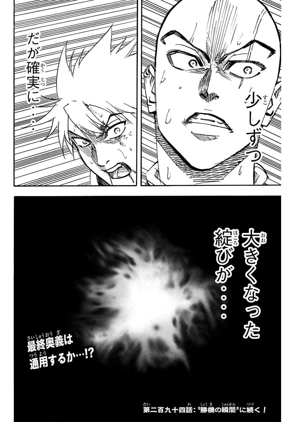 Gamaran: Shura Chapter 293 20ページ