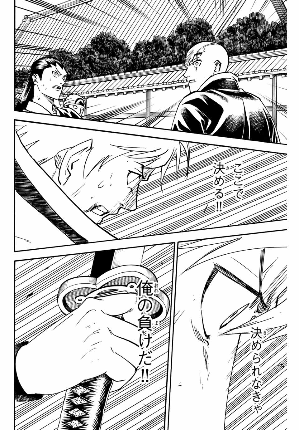 Gamaran: Shura Chapter 293 4ページ
