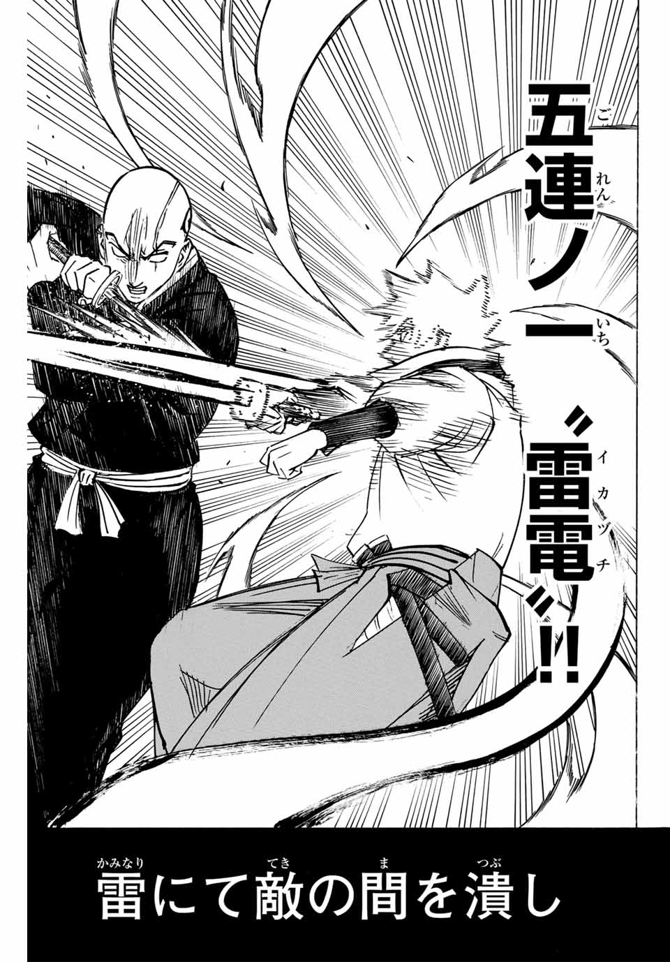 Gamaran: Shura Chapter 293 5ページ