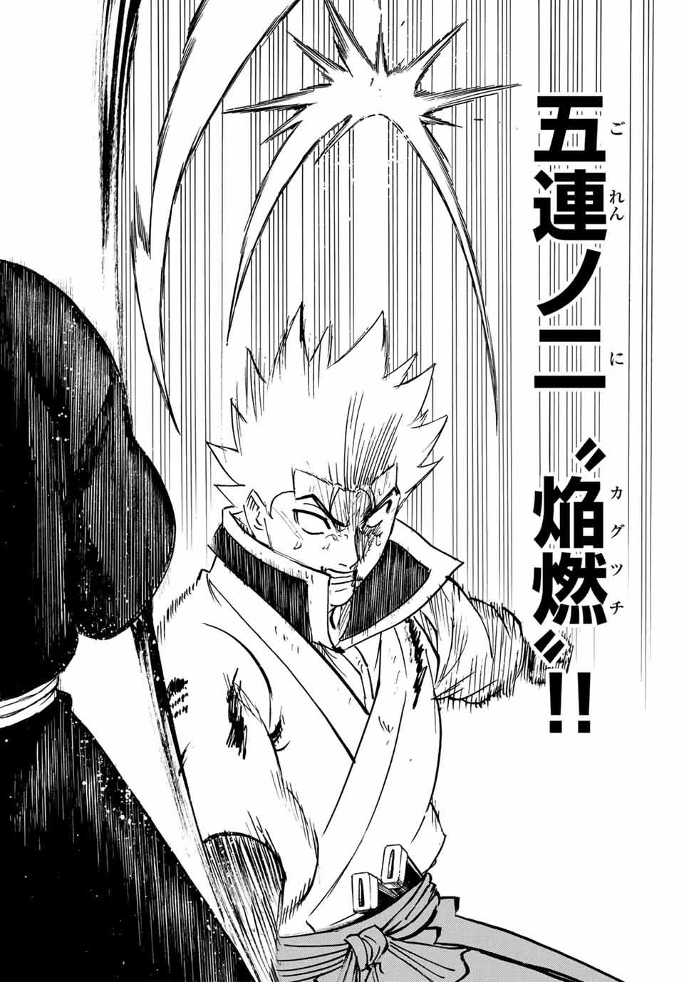 Gamaran: Shura Chapter 293 6ページ