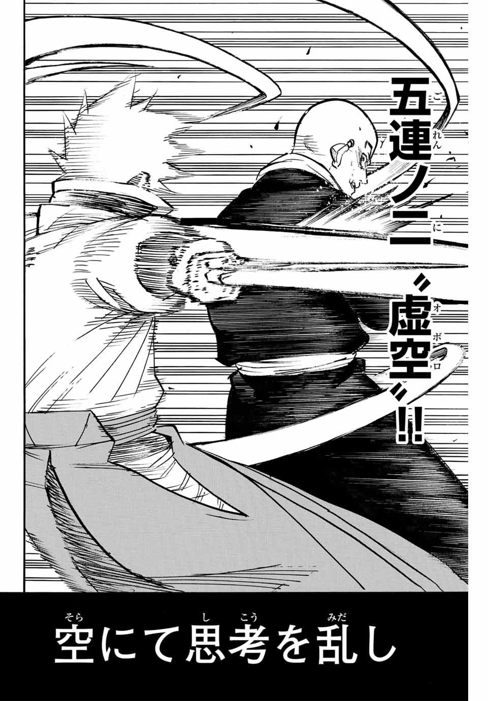 Gamaran: Shura Chapter 293 8ページ