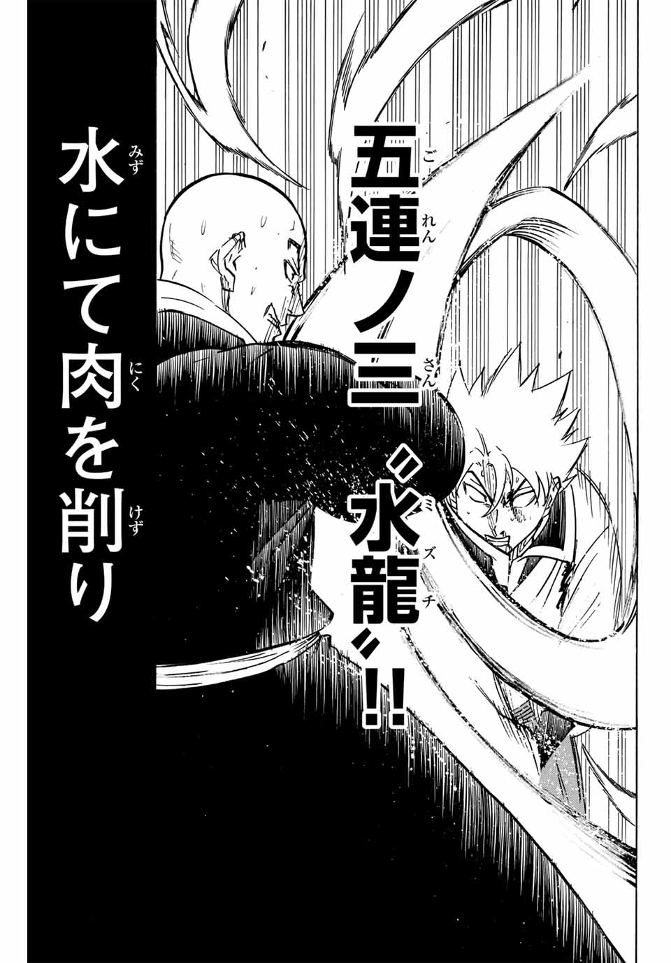 Gamaran: Shura Chapter 293 9ページ