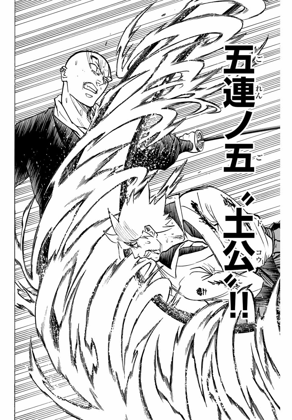 Gamaran: Shura Chapter 293 10ページ