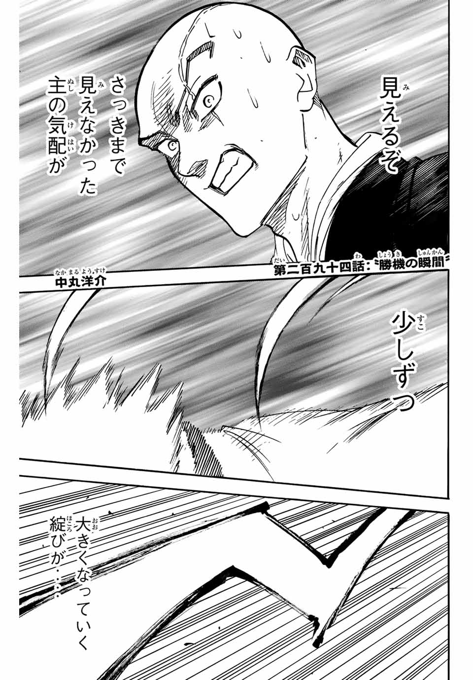 Gamaran: Shura Chapter 294 1ページ