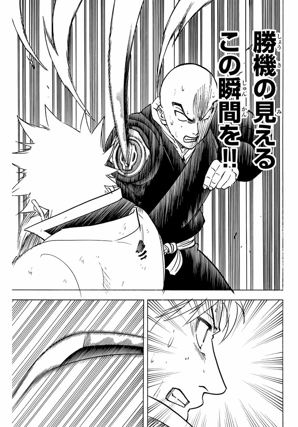 Gamaran: Shura Chapter 294 11ページ