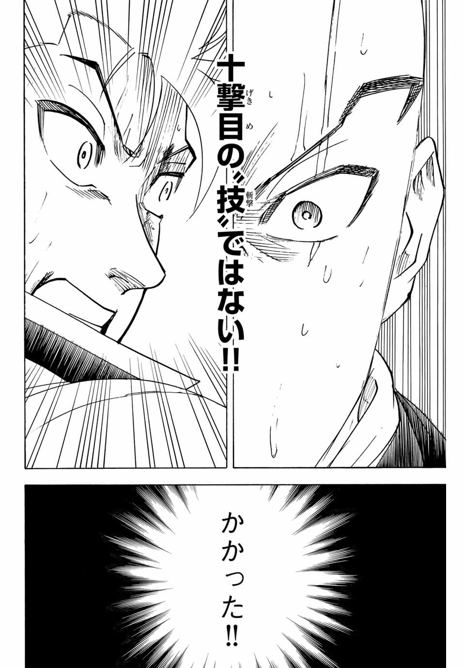 Gamaran: Shura Chapter 294 14ページ