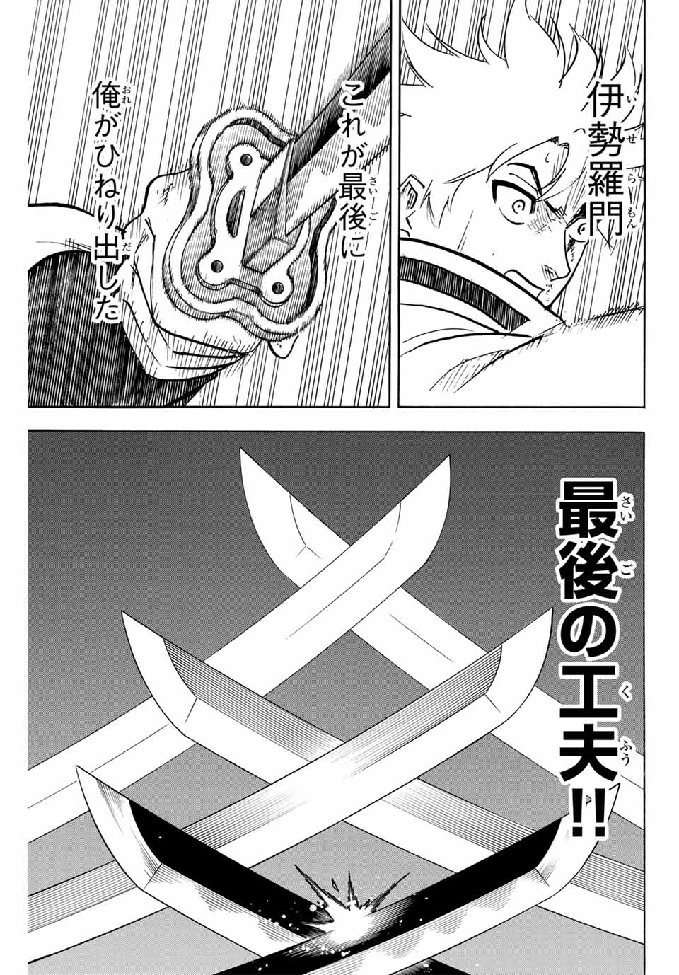 Gamaran: Shura Chapter 294 15ページ