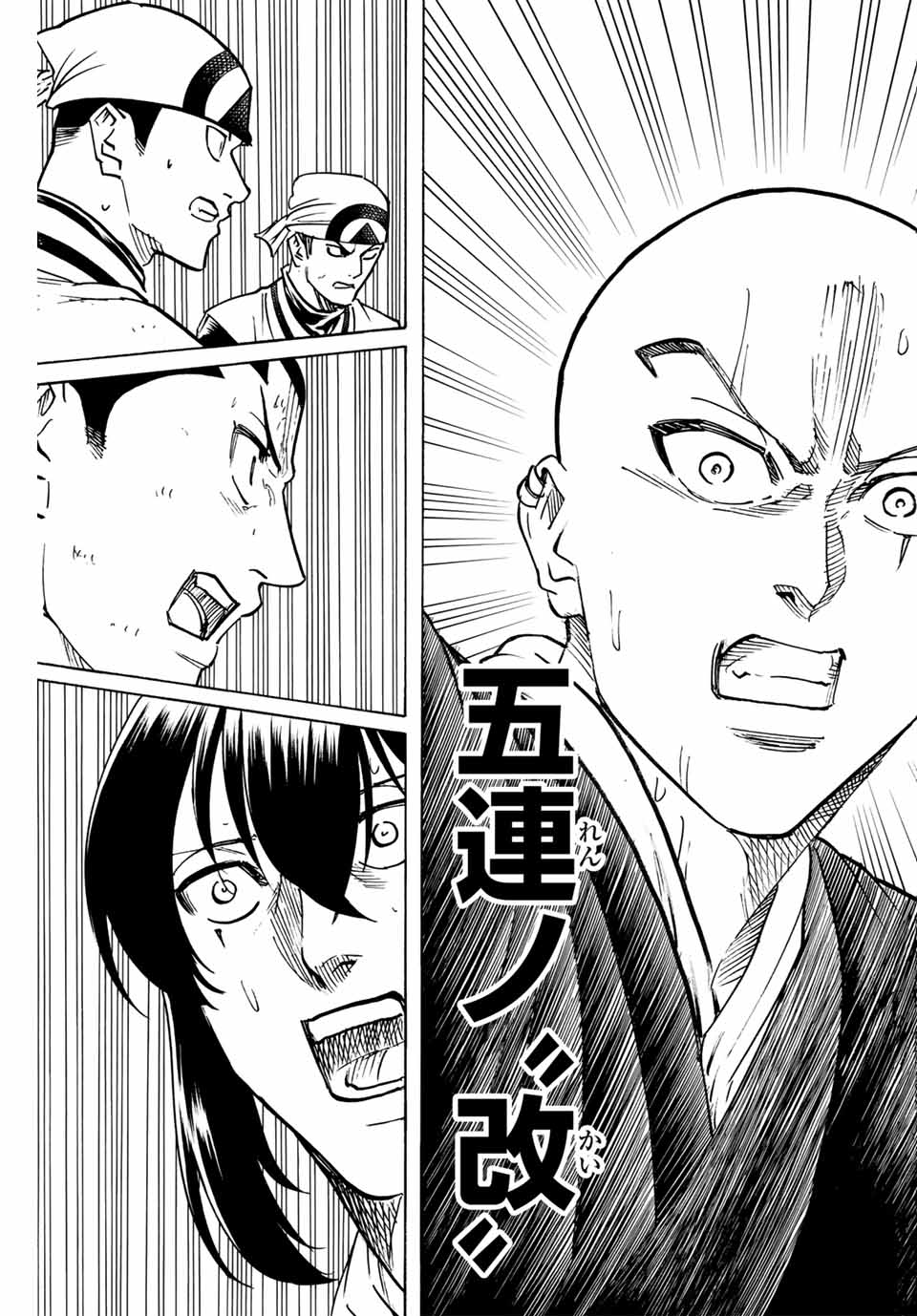 Gamaran: Shura Chapter 294 17ページ