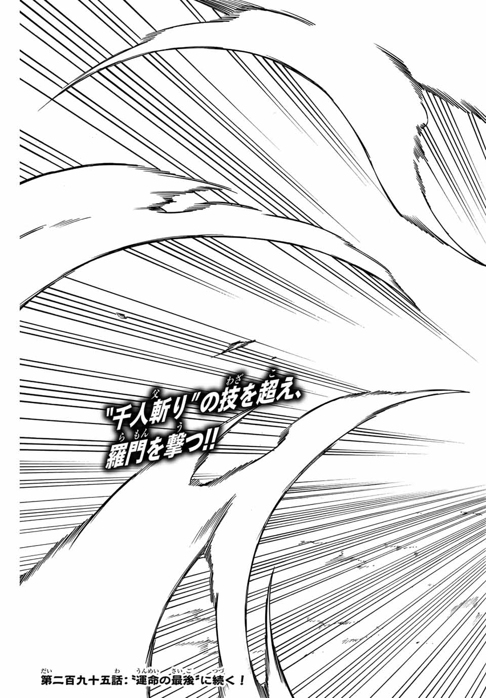 Gamaran: Shura Chapter 294 19ページ