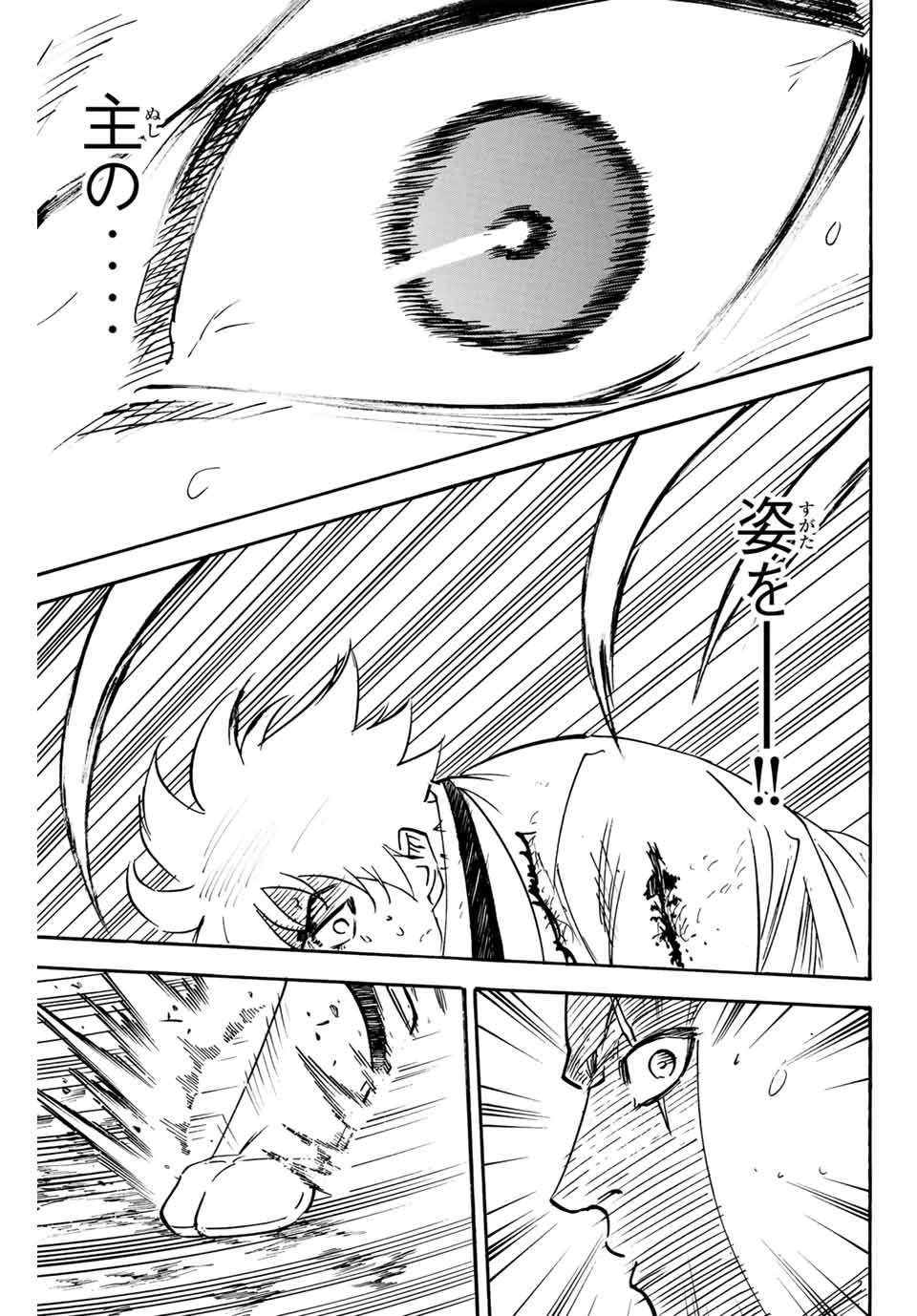 Gamaran: Shura Chapter 294 5ページ