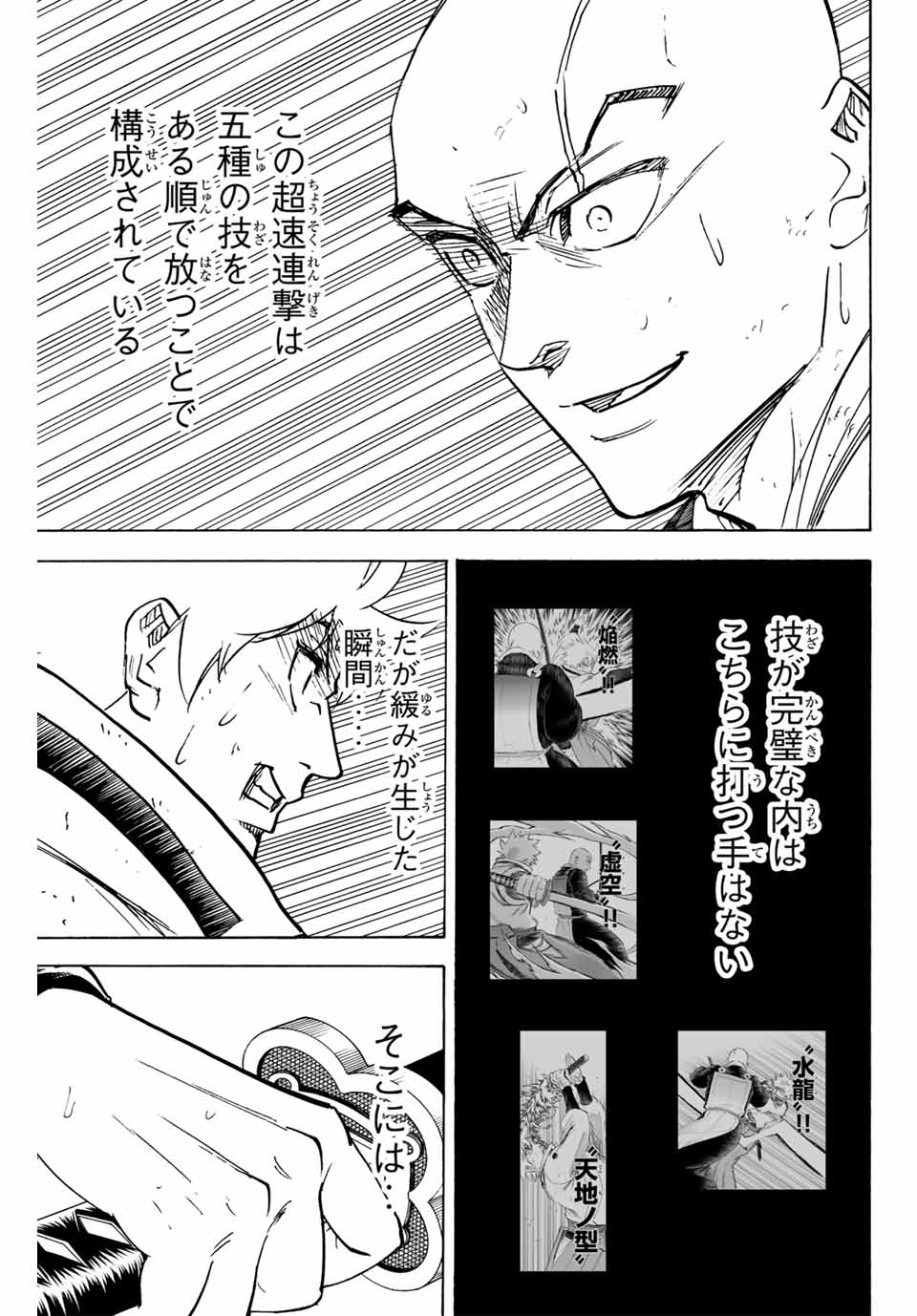 Gamaran: Shura Chapter 294 7ページ