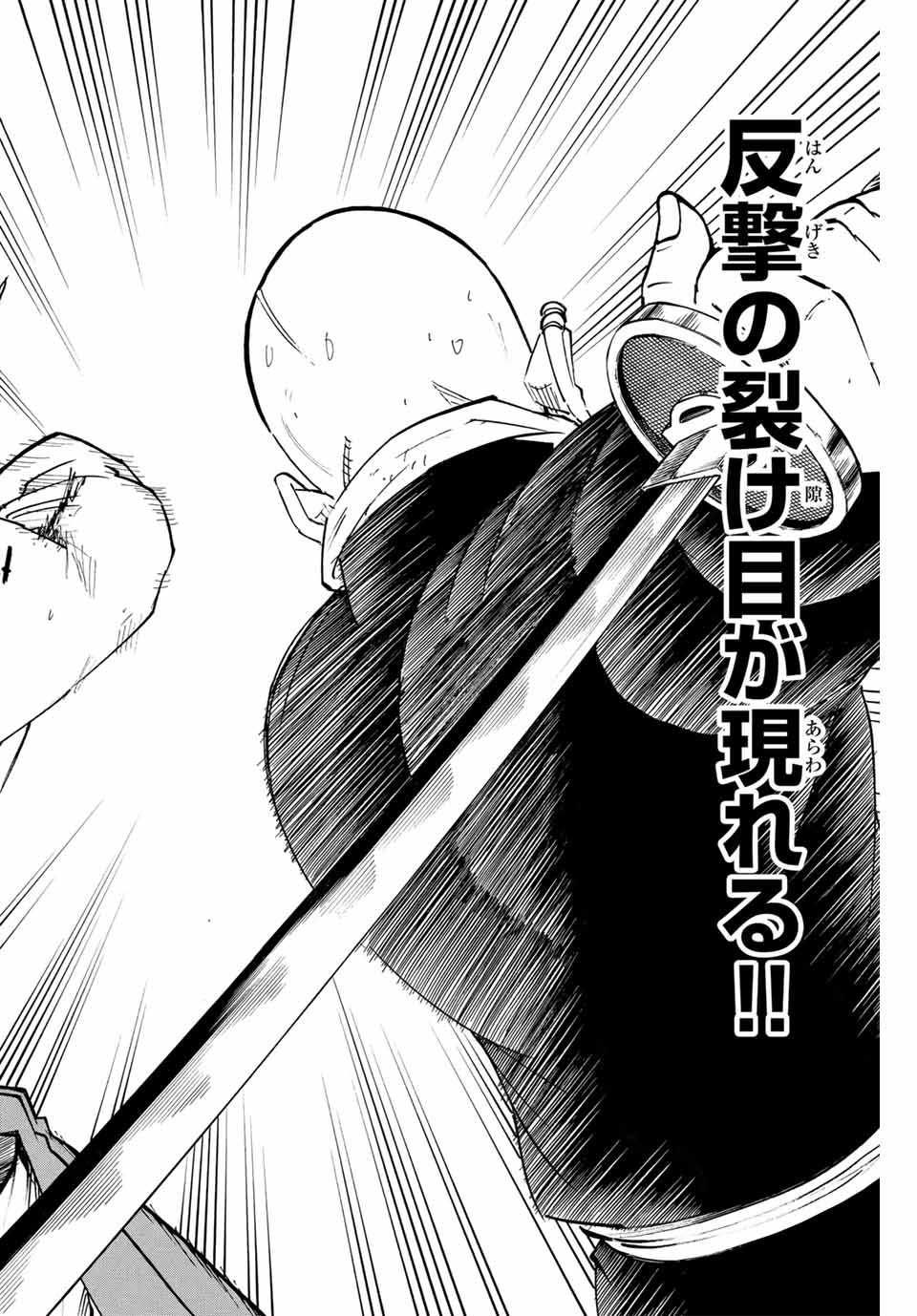 Gamaran: Shura Chapter 294 8ページ